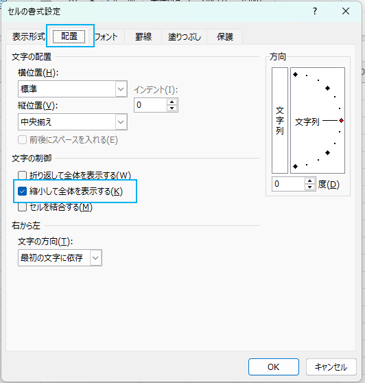 セルの書式設定