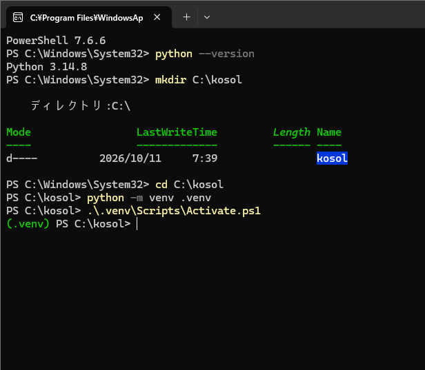 Cドライブにkosolフォルダーを作りPython仮想環境を有効にしたPowerShell画面