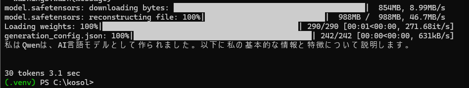 Qwenが約988MBのモデル重みを読み込み、日本語の自己紹介を生成して30 tokens 3.1 secと表示した画面